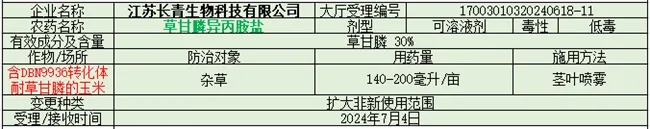 江蘇長(zhǎng)青.jpg 江蘇長(zhǎng)青.jpg